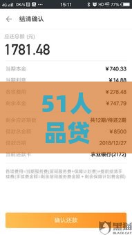 51人品贷会不通过吗：公布五个2025热门哪些贷款平台上征信
