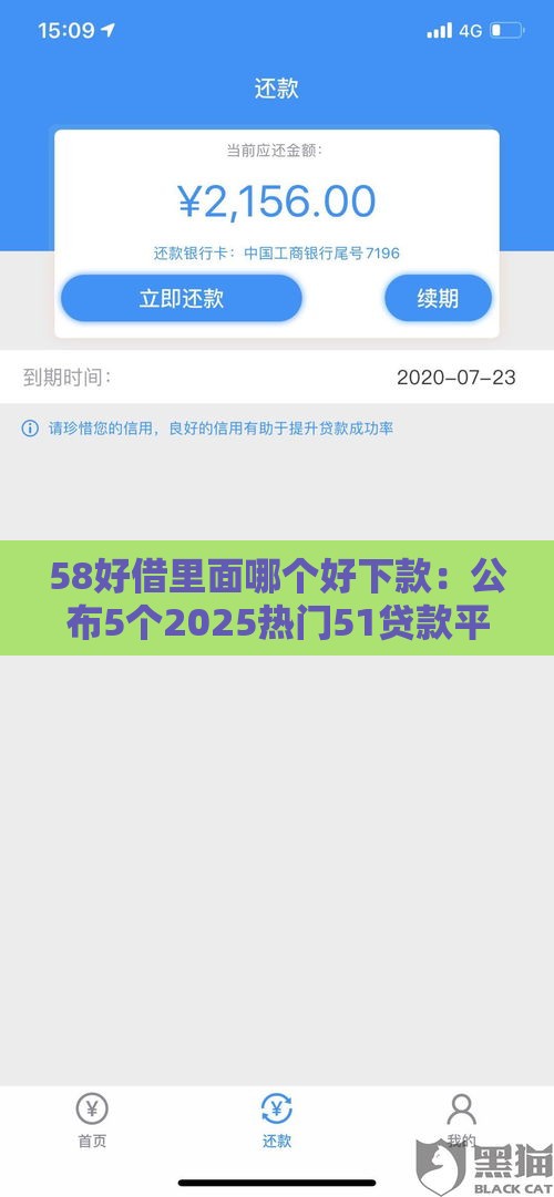 58好借里面哪个好下款：公布5个2025热门51贷款平台