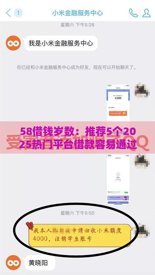 58借钱岁数：推荐5个2025热门平台借款容易通过不看征信的