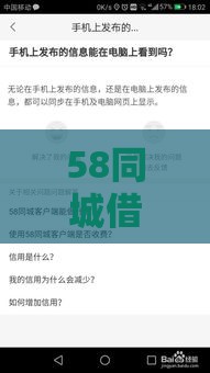 58同城借钱如何：看看这5个2025热门网贷平台比较容易通过
