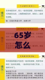 65岁怎么借钱：试试这五个2025热门60岁借钱的平台100%能借到