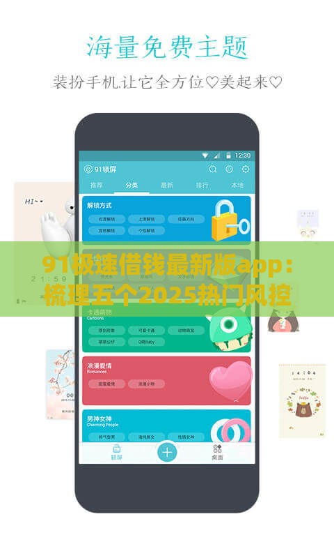 91极速借钱最新版app：梳理五个2025热门风控评分不足能下款的平台