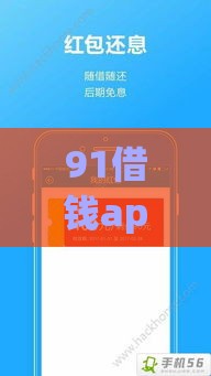 91借钱app下载：试试这5个2025热门网上私人借钱平台