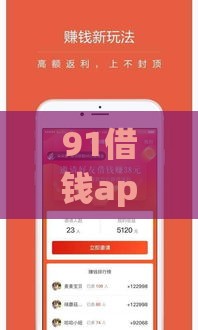 91借钱app下载：试试这5个2025热门网上私人借钱平台