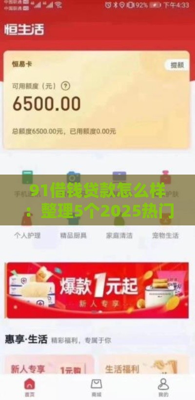 91借钱贷款怎么样：整理5个2025热门无视逾期秒下100%款的口子