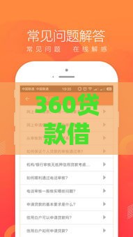 360贷款借钱的：梳理5个2025热门黑户花都能下款的平台啊