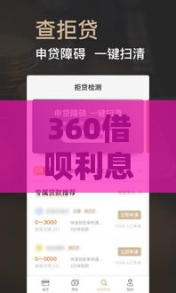 360借呗利息高吗：分享五个2025热门无视一切包下款的贷款口子