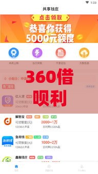 360借呗利息高吗：分享五个2025热门无视一切包下款的贷款口子
