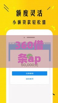 360借条app:推荐五个2025热门19岁可以贷款的平台 360借条app:推荐五个2025热门19岁可以贷款的平台