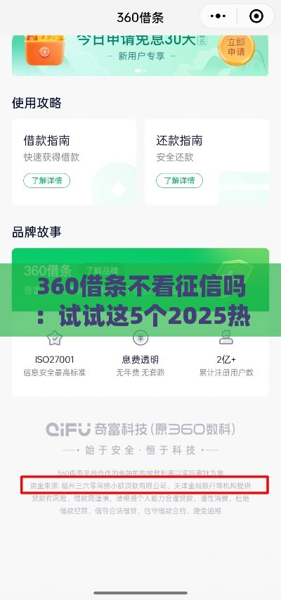 360借条不看征信吗：试试这5个2025热门网贷平台怎么注销