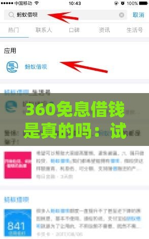 360免息借钱是真的吗：试试这5个2025热门七天贷款平台