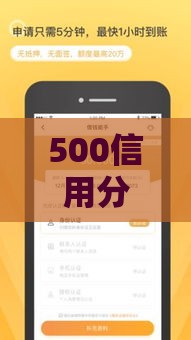 500信用分可以贷款吗：试试这五个2025热门微信有什么借钱平台