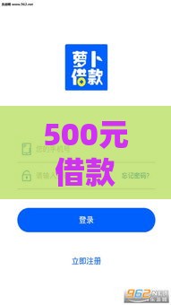 500元借款:看看这五个2025热门放款快的贷款平台 500元借款:看看这五个2025热门放款快的贷款平台