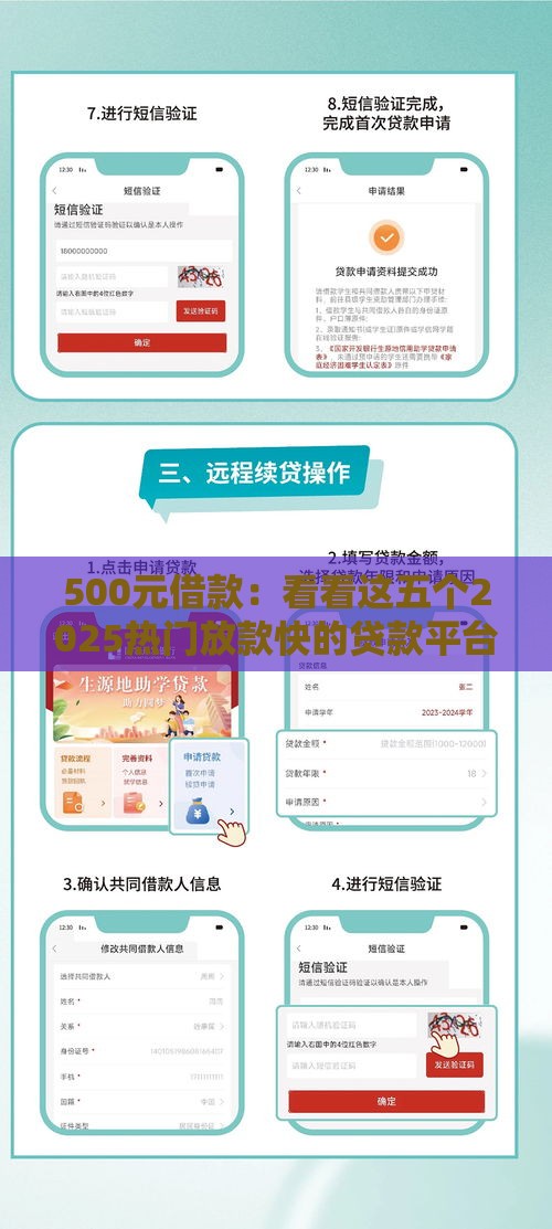500元借款:看看这五个2025热门放款快的贷款平台 500元借款:看看这五个2025热门放款快的贷款平台