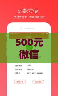 500元微信小额贷款：整合五个2025热门黑户可以贷款的口子
