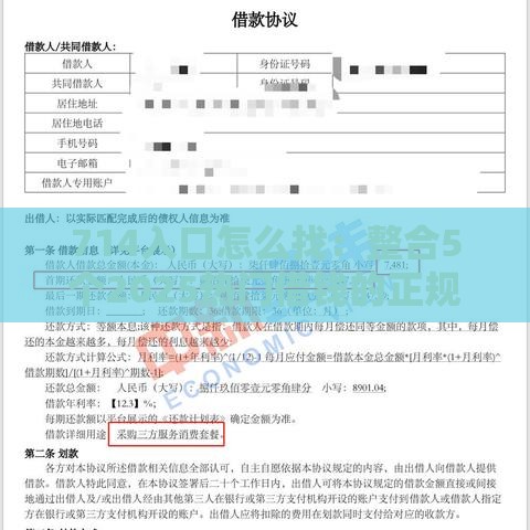 714入口怎么找：整合5个2025热门借钱的正规平台