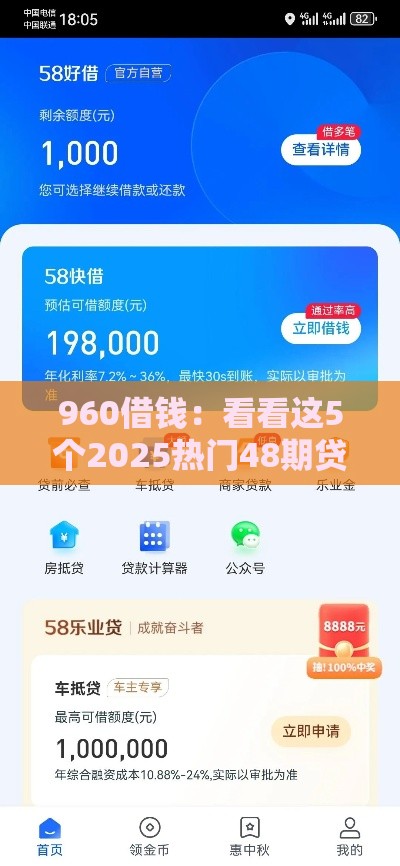 960借钱：看看这5个2025热门48期贷款平台