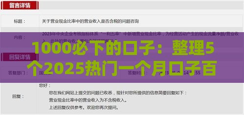 1000必下的口子：整理5个2025热门一个月口子百分百下款的平台