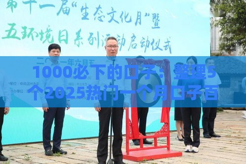 1000必下的口子：整理5个2025热门一个月口子百分百下款的平台