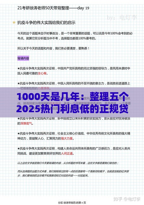 1000天是几年：整理五个2025热门利息低的正规贷款平台