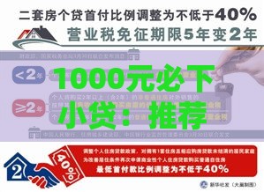 1000元必下小贷：推荐五个2025热门军人贷款平台