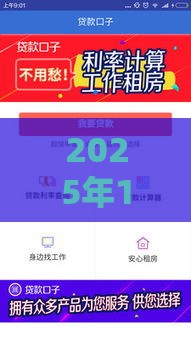 2025年1个月的贷款口子，试试这5个最新靠谱的贷款平台排行榜