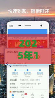 2025年1号店借钱，公布五个最新平台可以贷款