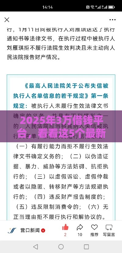 2025年3万借钱平台，看看这5个最新失信被执行人网贷口子