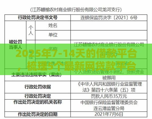 2025年7-14天的借款平台，梳理5个最新网贷款平台