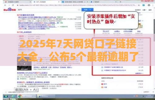 2025年7天网贷口子链接大全，公布5个最新逾期了下载什么软件可以借到钱