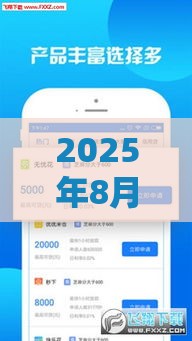2025年8月好下款的口子，梳理5个最新80岁到90岁老人借款平台推荐