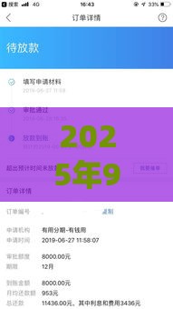 2025年9月容易下款的口子，梳理五个最新征信花了能借500到1000的口子