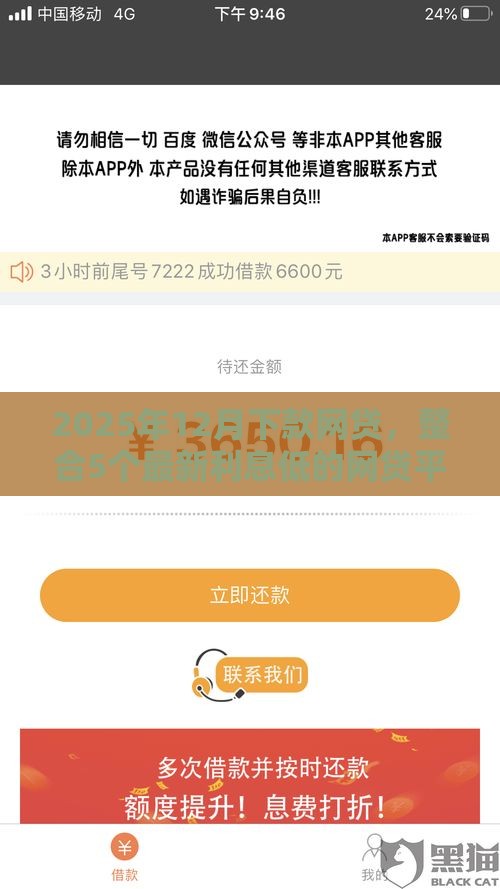 2025年12月下款网贷，整合5个最新利息低的网贷平台