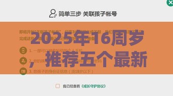 2025年16周岁，推荐五个最新类似花薪的30天借款平台
