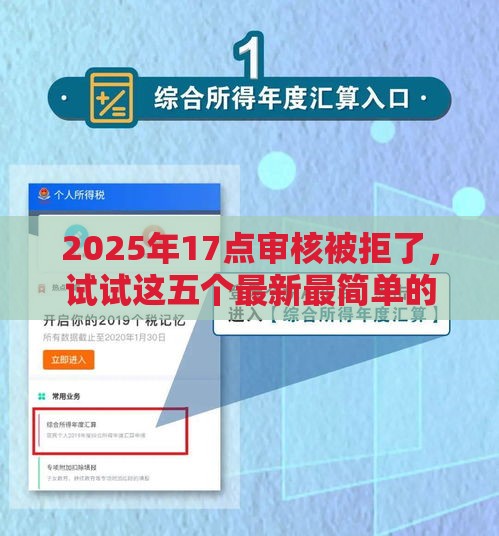 2025年17点审核被拒了，试试这五个最新最简单的贷款平台