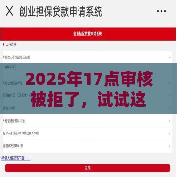 2025年17点审核被拒了，试试这五个最新最简单的贷款平台