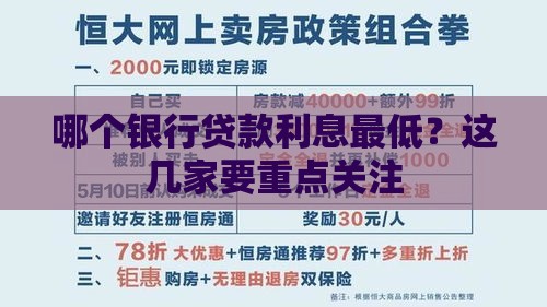 哪个银行贷款利息最低？这几家要重点关注
