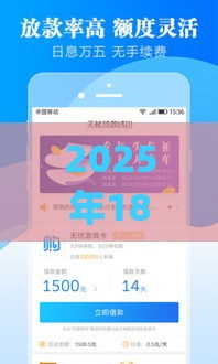 2025年18岁无门槛小额贷款app，看看这五个最新黑户贷款2025新口子