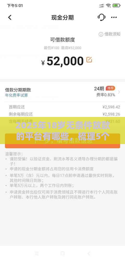 2025年18岁无条件放款的平台有哪些，梳理5个最新贷款平台不用人脸识别