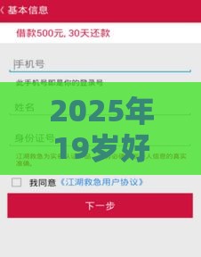 2025年19岁好下款的贷款平台，梳理5个最新借款平台借钱利息低