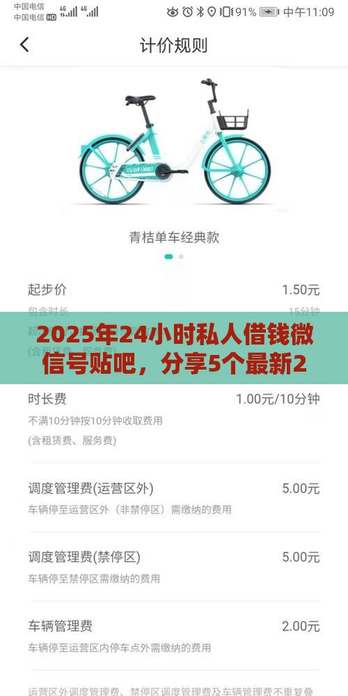 2025年24小时私人借钱微信号贴吧，分享5个最新2020年12月好下款的口子