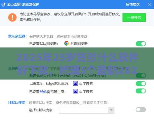 2025年25岁贷款什么软件好下款，梳理5个最新2025花户风控必过的口子论坛