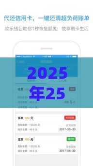 2025年25岁好下款的网贷平台，试试这五个最新62岁网贷平台