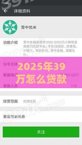 2025年39万怎么贷款好下款，试试这5个最新最容易通过的借款平台