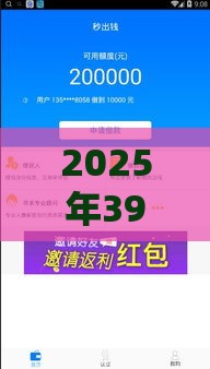 2025年39万怎么贷款好下款，试试这5个最新最容易通过的借款平台