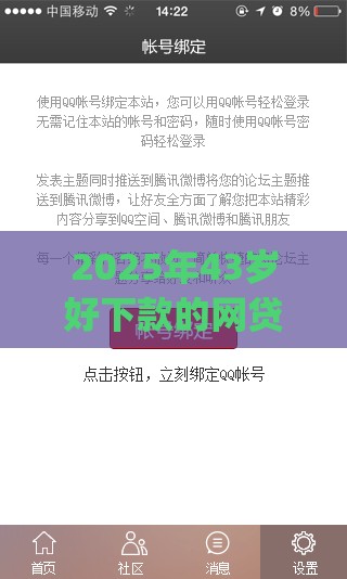 2025年43岁好下款的网贷，试试这5个最新黑户高炮口子app下载