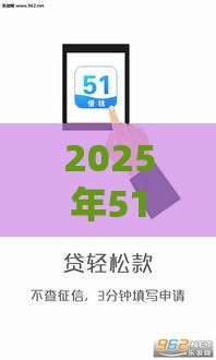 2025年51返呗为什么不通过，整合5个最新借款平台能借钱