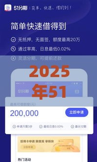 2025年51返呗为什么不通过，整合5个最新借款平台能借钱