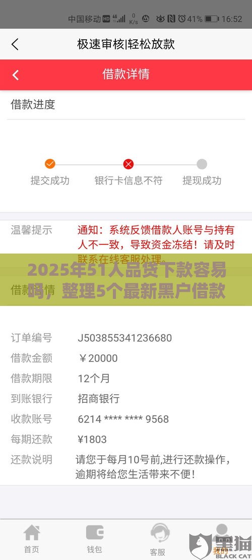 2025年51人品贷下款容易吗，整理5个最新黑户借款必下口子2025