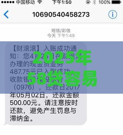 2025年58贷容易下款吗，整合5个最新秒过的贷款平台